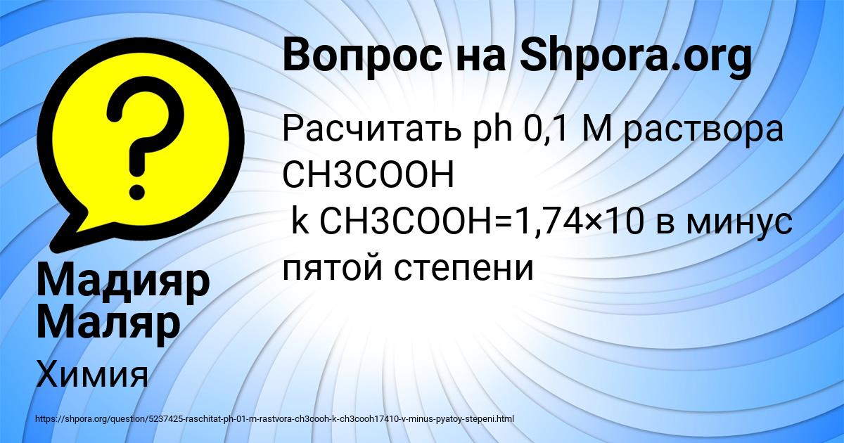 Картинка с текстом вопроса от пользователя Мадияр Маляр