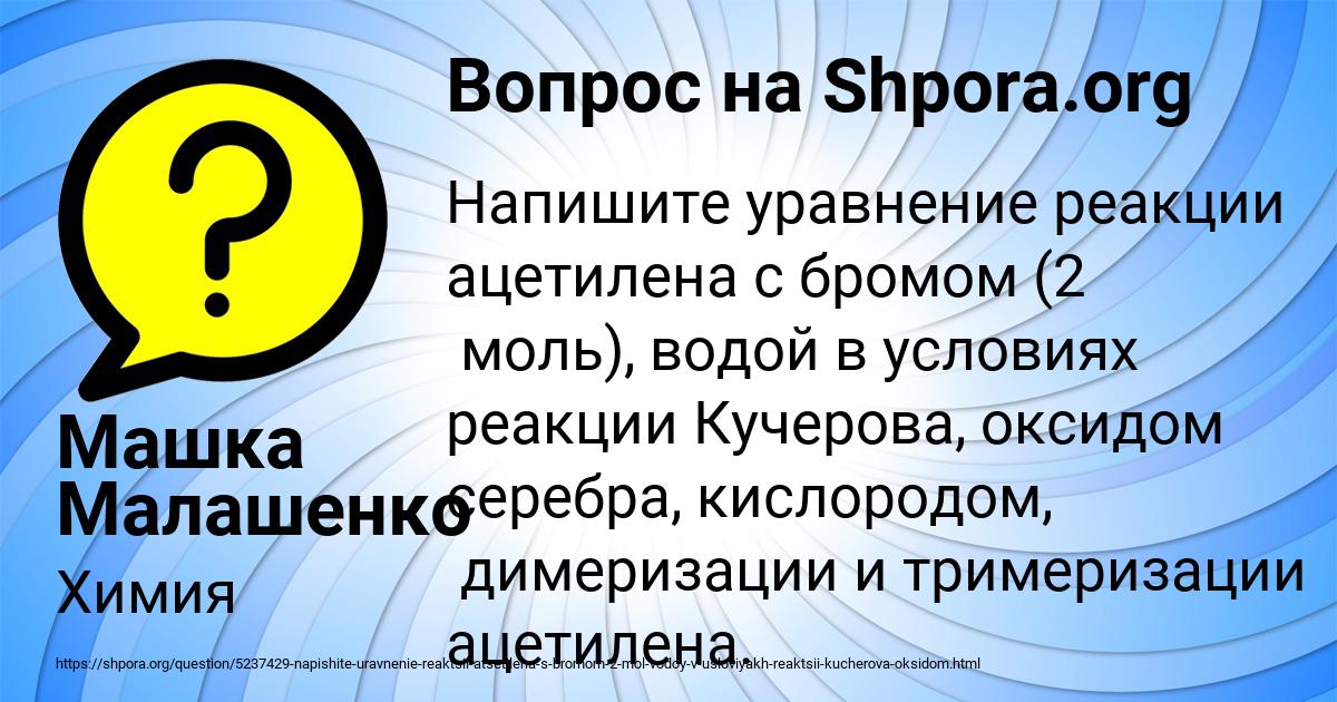 Картинка с текстом вопроса от пользователя Машка Малашенко