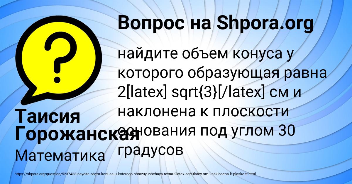 Картинка с текстом вопроса от пользователя Таисия Горожанская