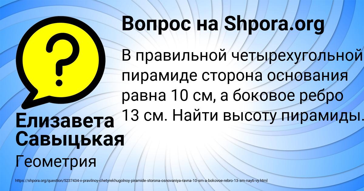Картинка с текстом вопроса от пользователя Елизавета Савыцькая