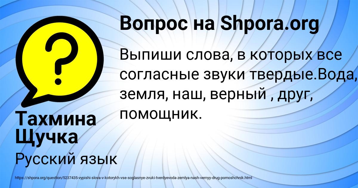 Картинка с текстом вопроса от пользователя Тахмина Щучка