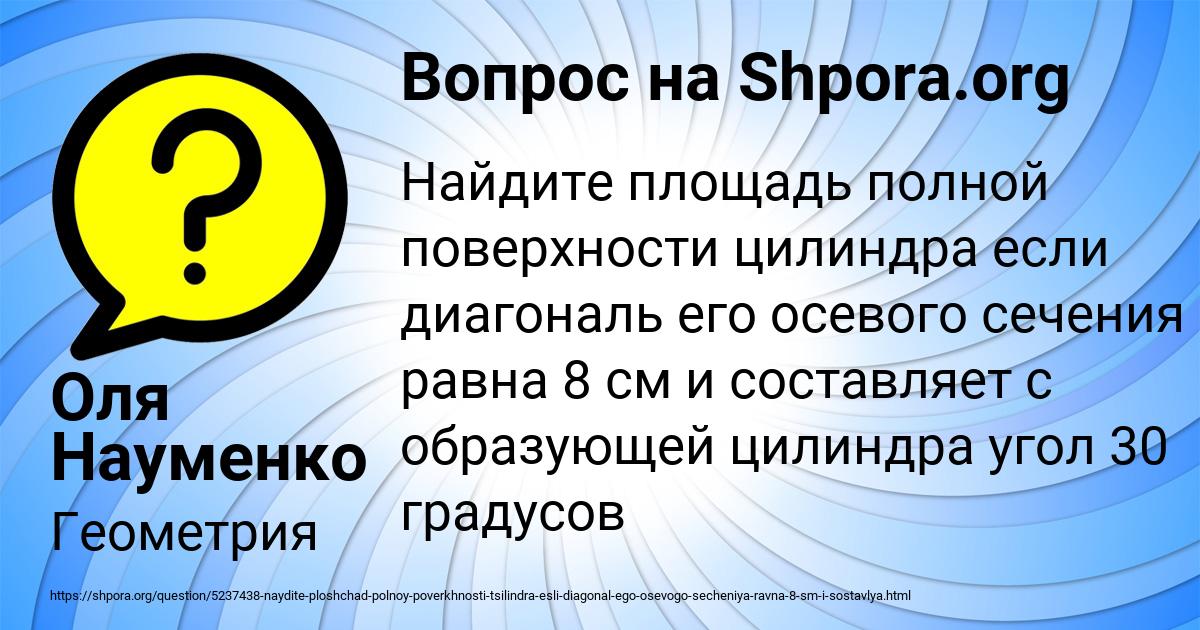 Картинка с текстом вопроса от пользователя Оля Науменко