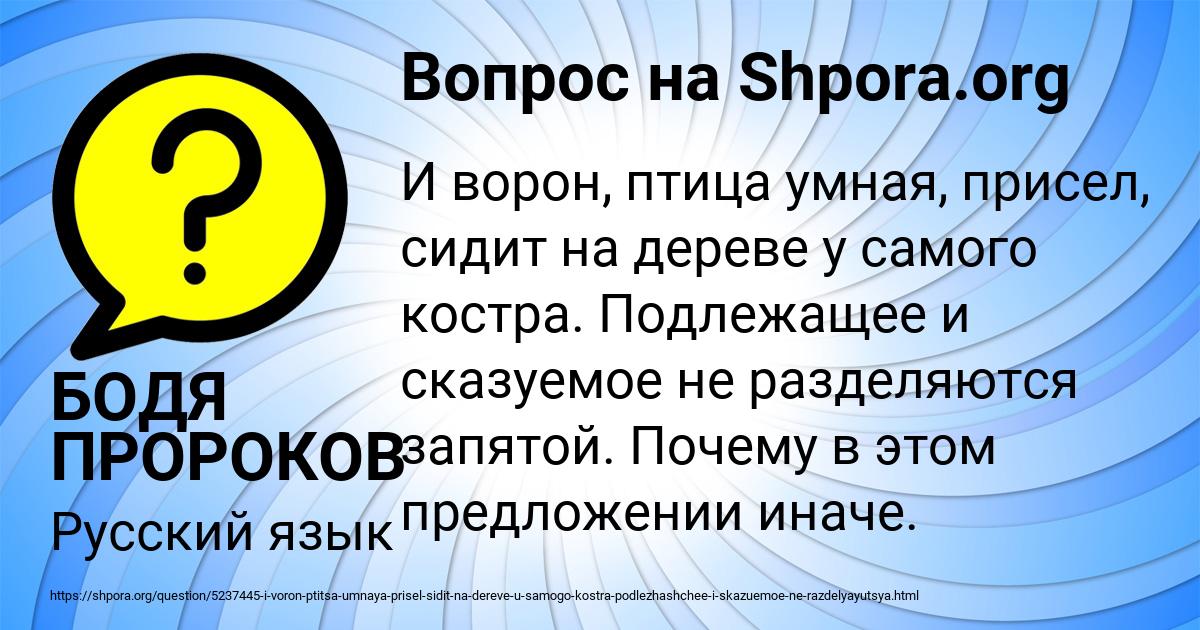 Картинка с текстом вопроса от пользователя БОДЯ ПРОРОКОВ