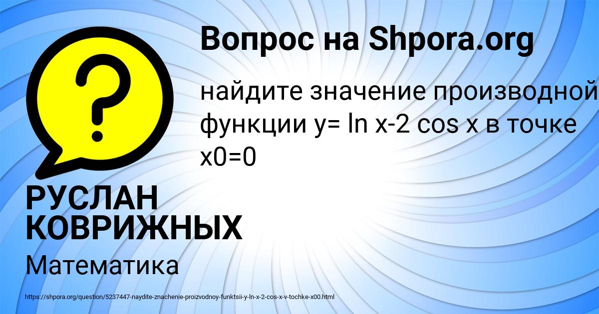 Картинка с текстом вопроса от пользователя РУСЛАН КОВРИЖНЫХ