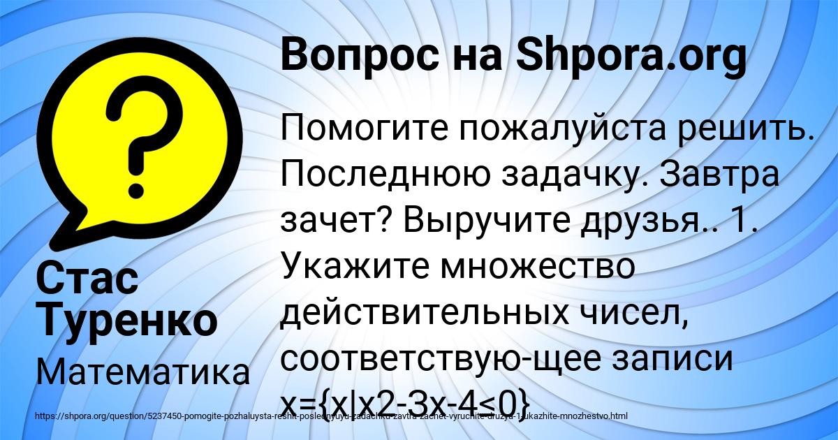 Картинка с текстом вопроса от пользователя Стас Туренко