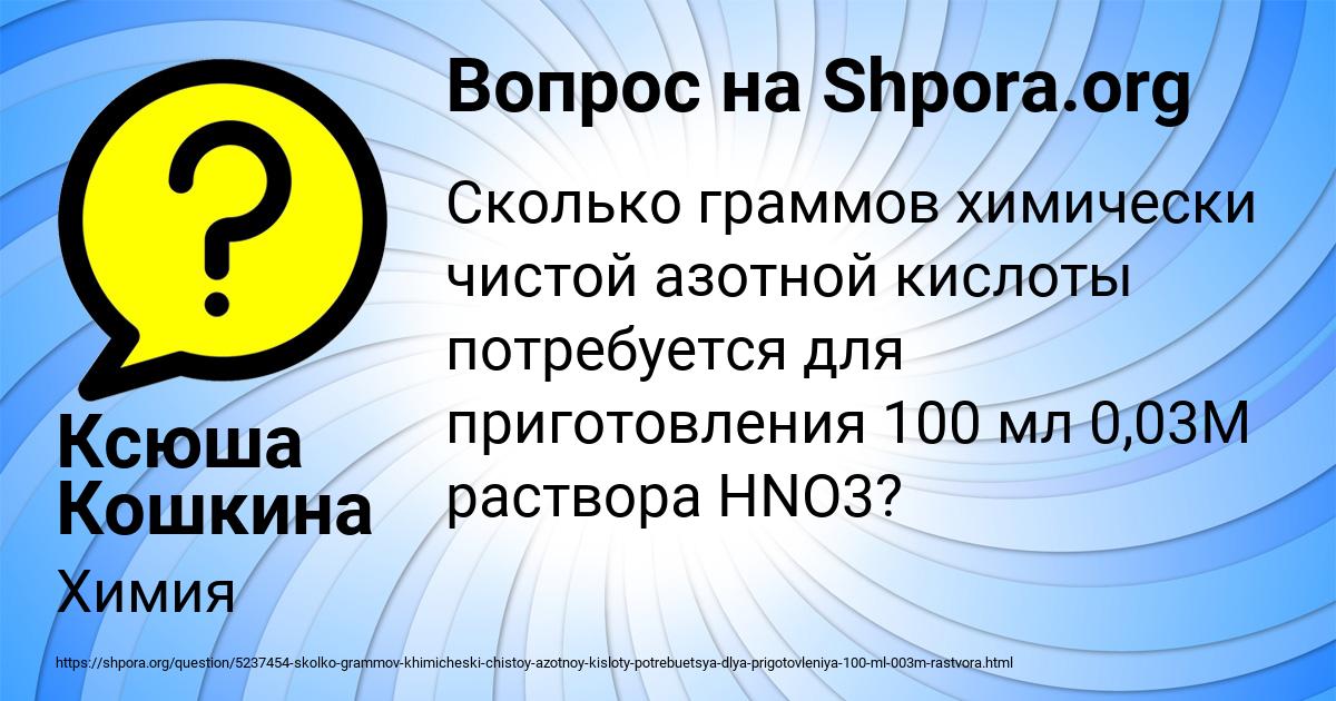 Картинка с текстом вопроса от пользователя Ксюша Кошкина