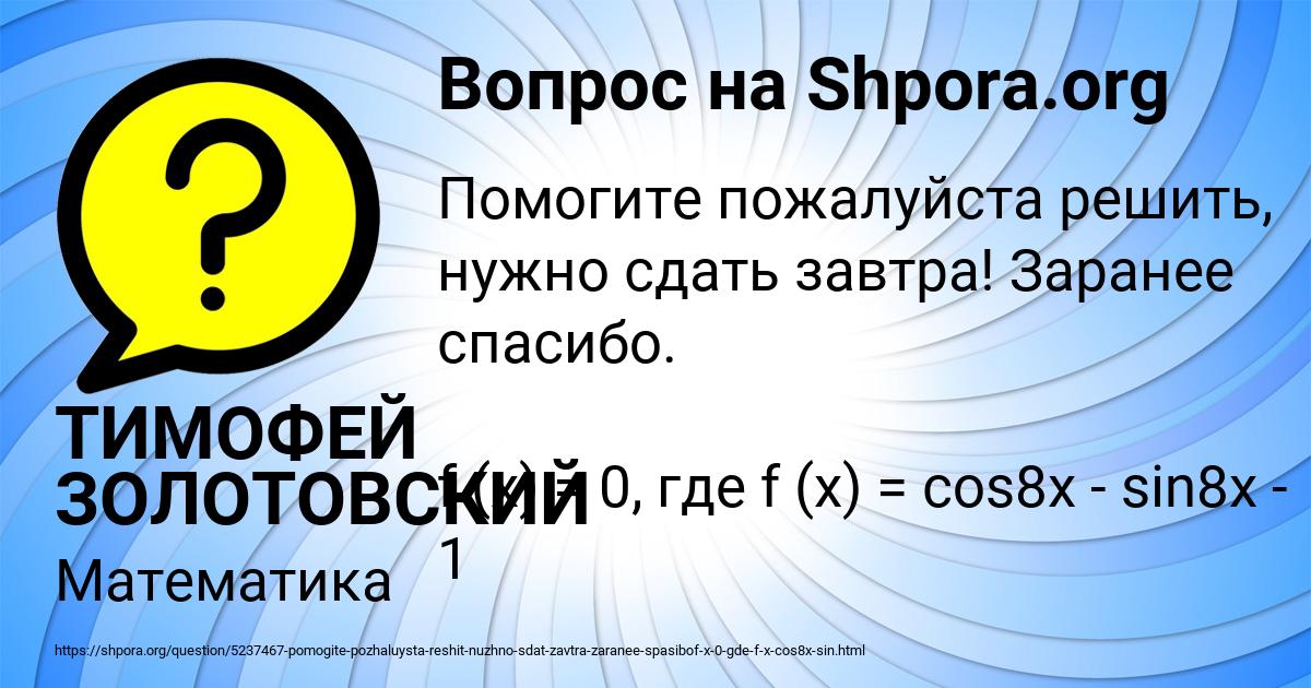 Картинка с текстом вопроса от пользователя ТИМОФЕЙ ЗОЛОТОВСКИЙ
