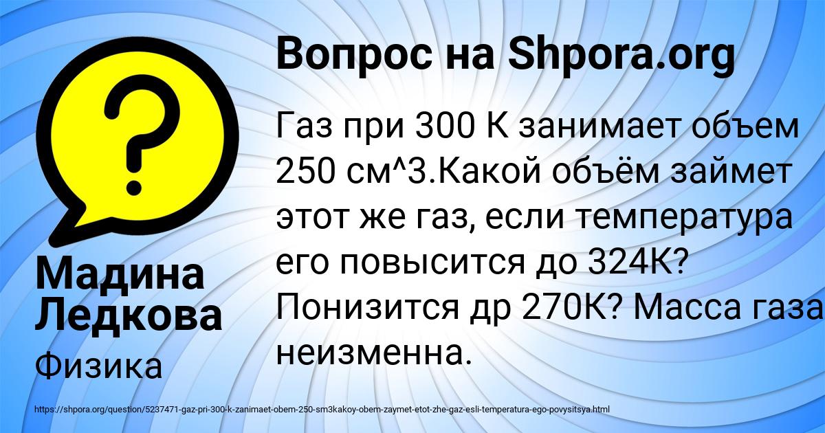 Картинка с текстом вопроса от пользователя Мадина Ледкова
