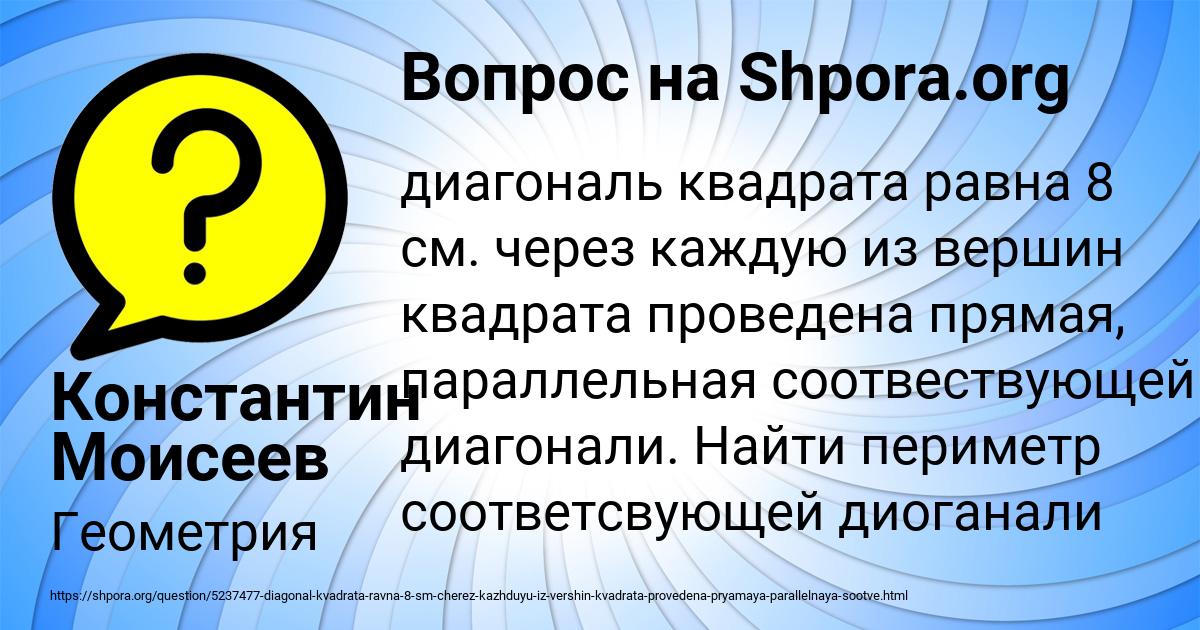 Картинка с текстом вопроса от пользователя Константин Моисеев