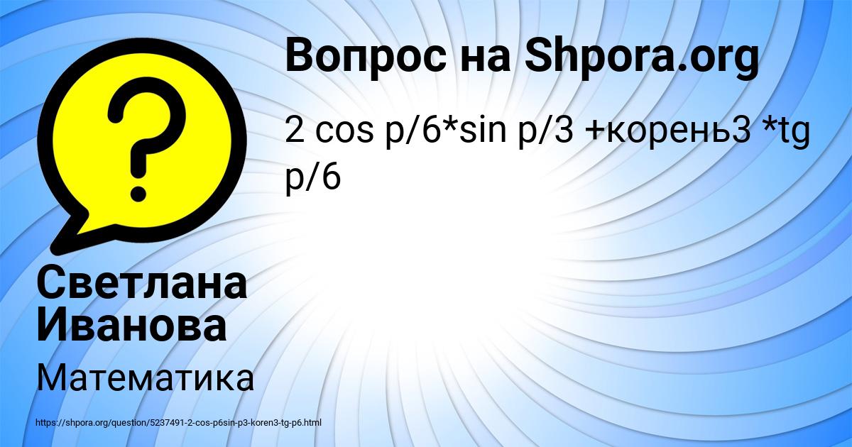 Картинка с текстом вопроса от пользователя Светлана Иванова