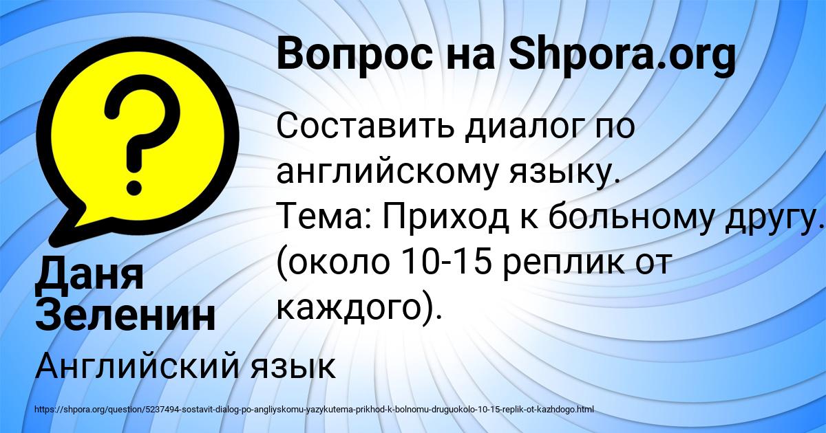 Картинка с текстом вопроса от пользователя Даня Зеленин