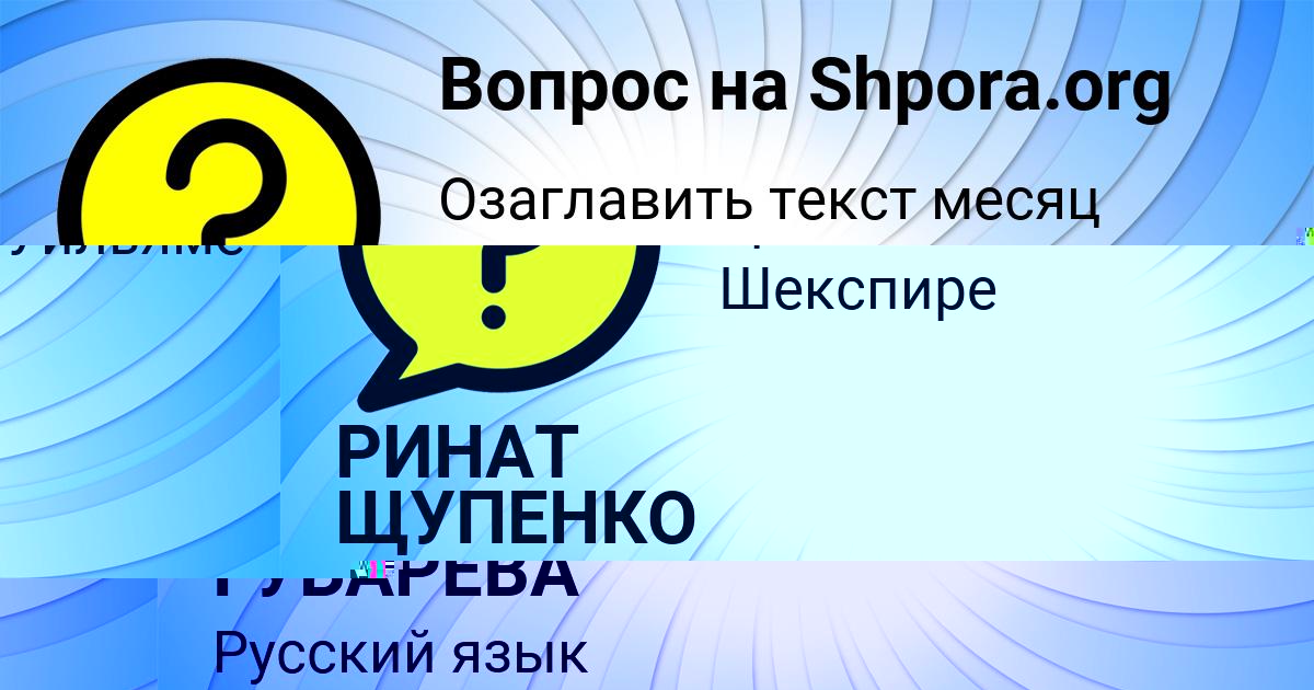 Картинка с текстом вопроса от пользователя Катя Ефименко