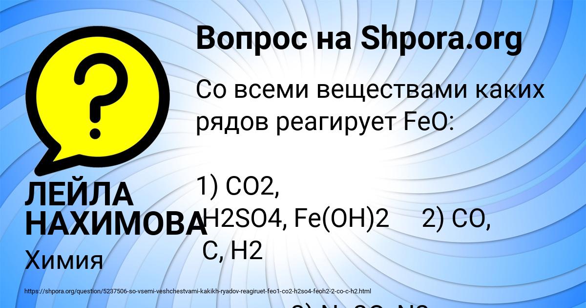Картинка с текстом вопроса от пользователя ЛЕЙЛА НАХИМОВА