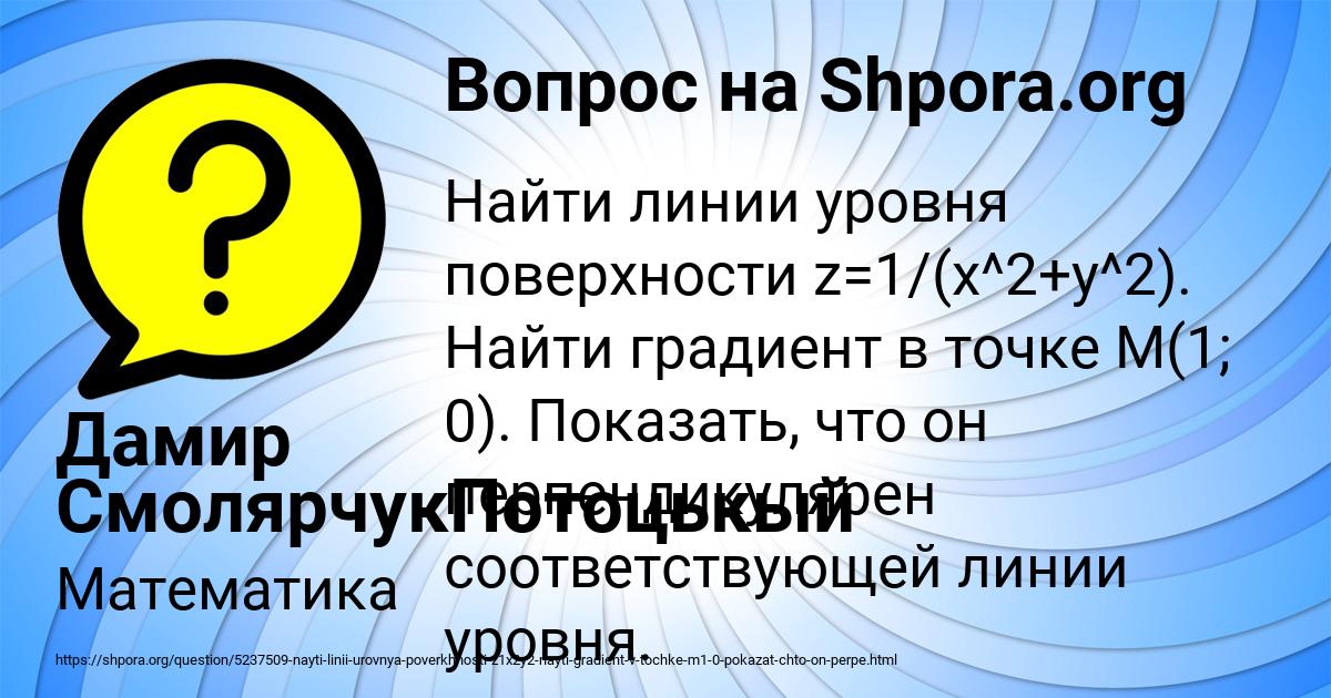 Картинка с текстом вопроса от пользователя Дамир СмолярчукПотоцькый