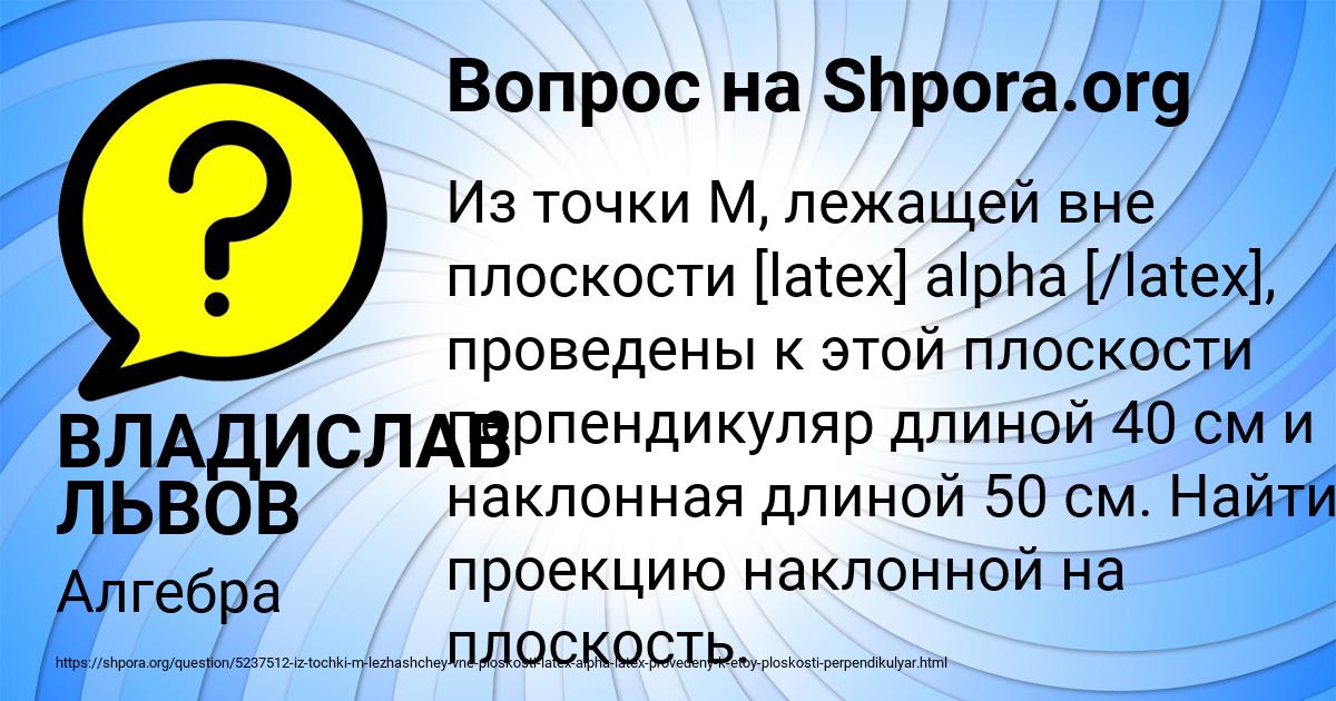 Картинка с текстом вопроса от пользователя ВЛАДИСЛАВ ЛЬВОВ