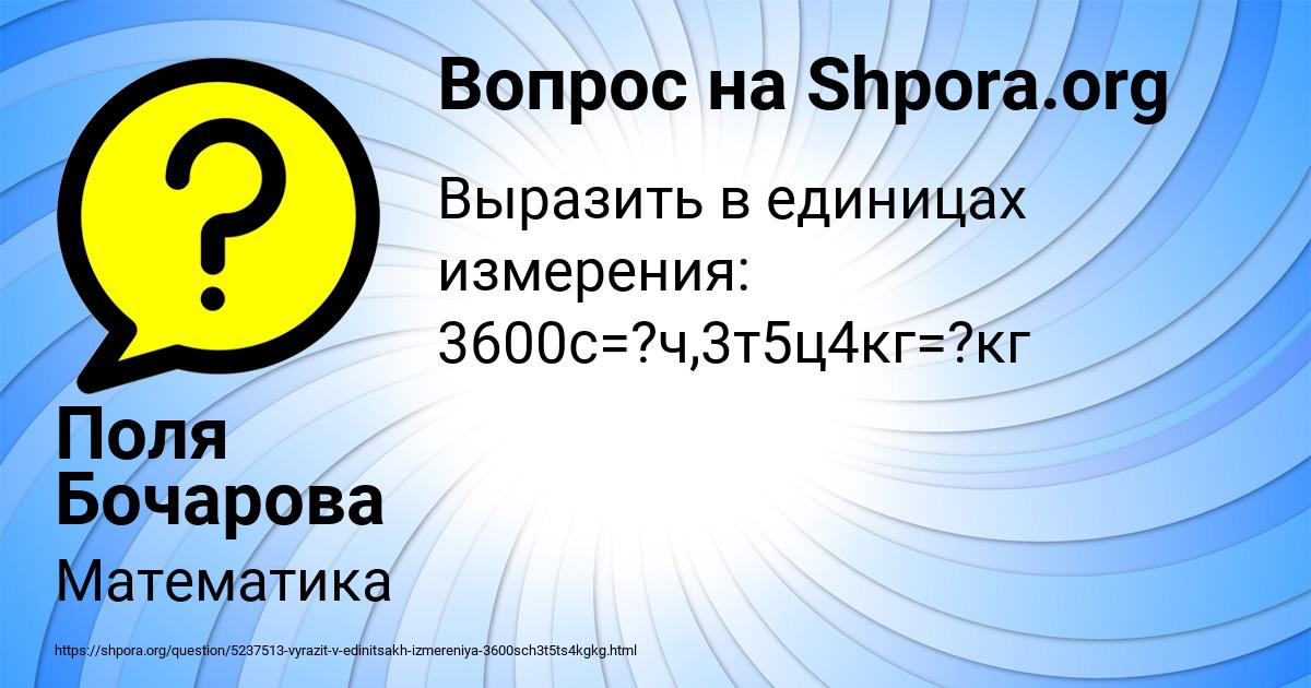 Картинка с текстом вопроса от пользователя Поля Бочарова