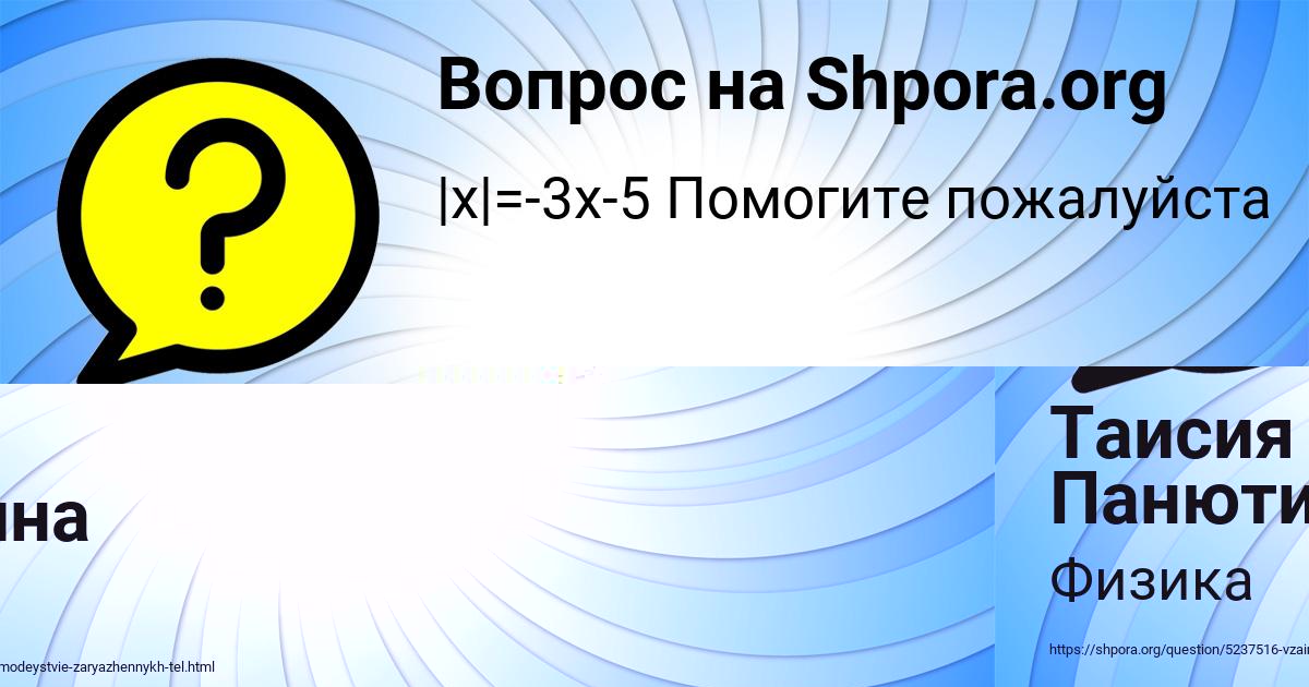 Картинка с текстом вопроса от пользователя Таисия Панютина