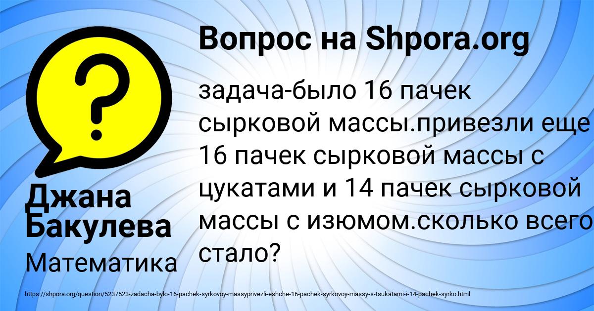 Картинка с текстом вопроса от пользователя Джана Бакулева