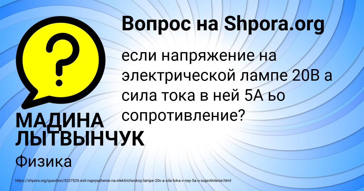 Картинка с текстом вопроса от пользователя МАДИНА ЛЫТВЫНЧУК