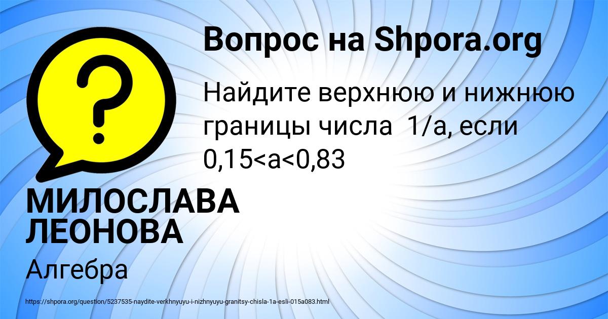 Картинка с текстом вопроса от пользователя МИЛОСЛАВА ЛЕОНОВА