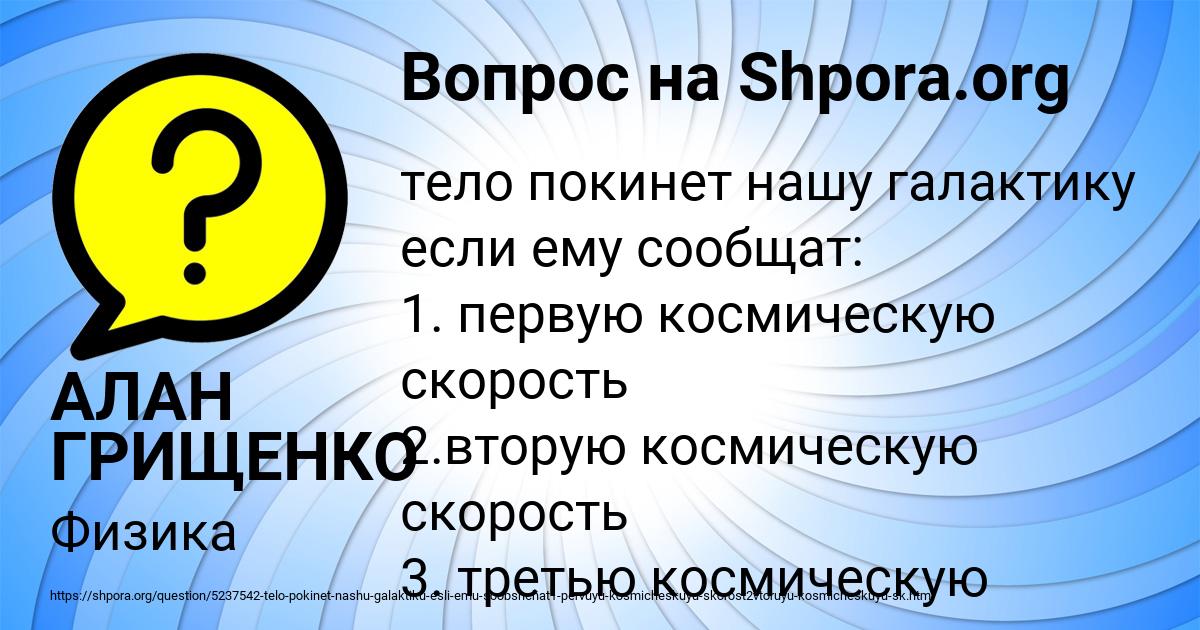 Картинка с текстом вопроса от пользователя АЛАН ГРИЩЕНКО