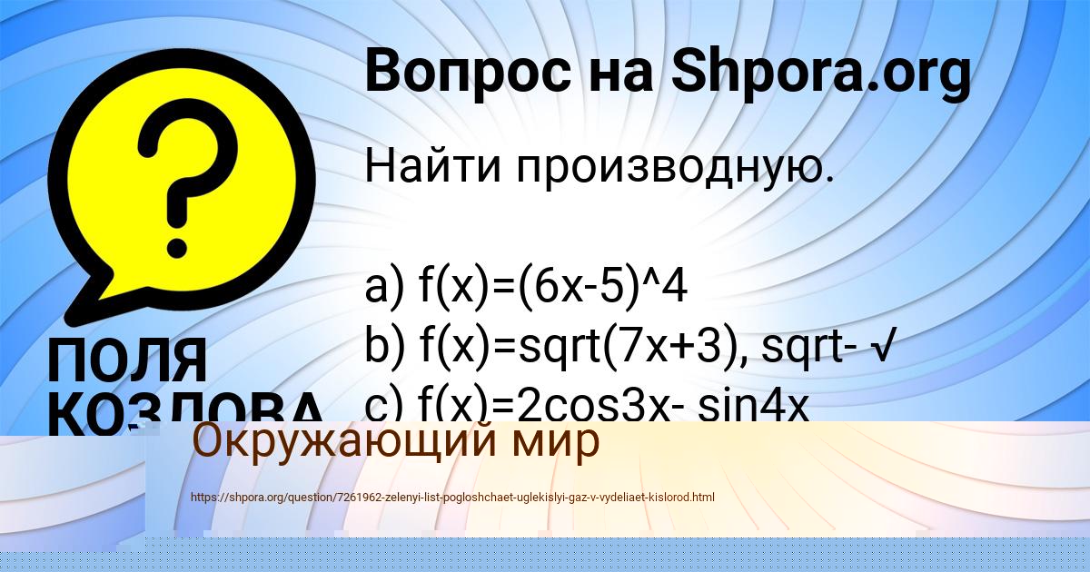 Картинка с текстом вопроса от пользователя ПОЛЯ КОЗЛОВА
