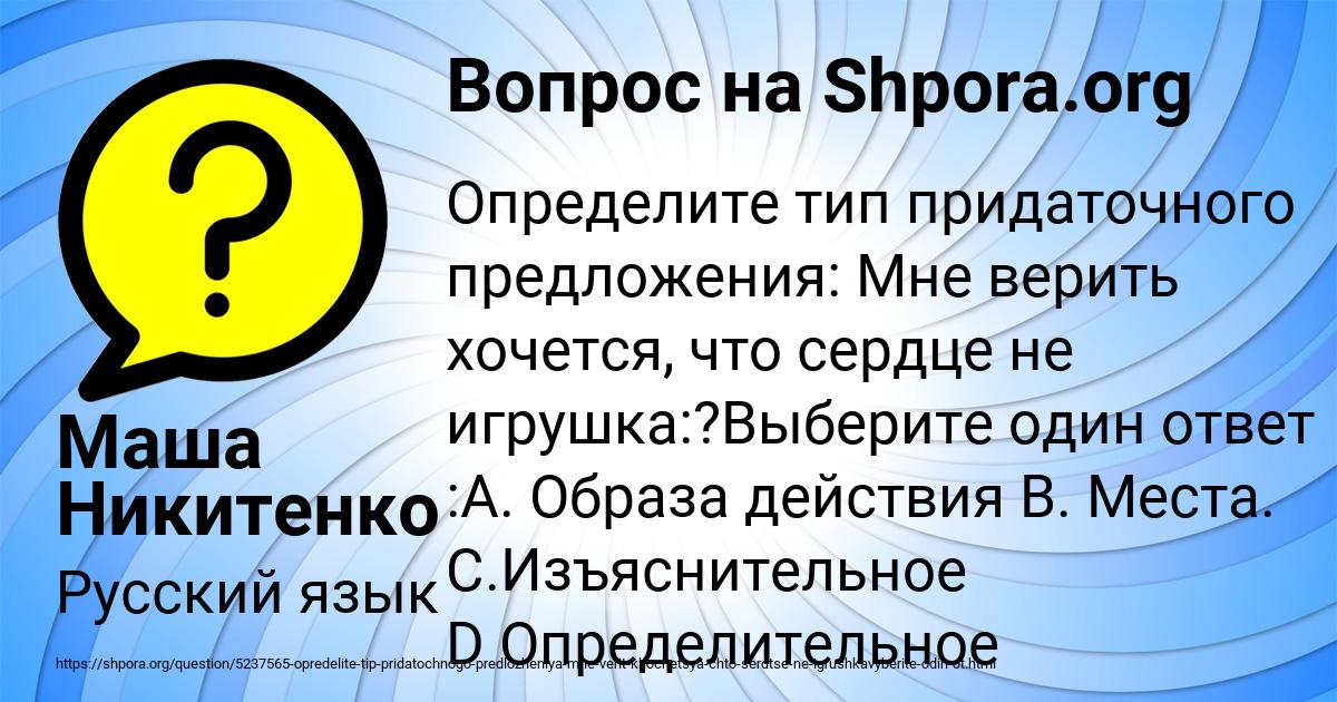 Картинка с текстом вопроса от пользователя Маша Никитенко