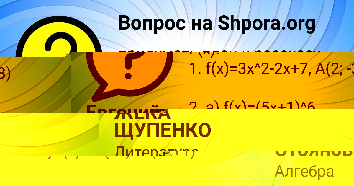 Картинка с текстом вопроса от пользователя Евгений Стоянов