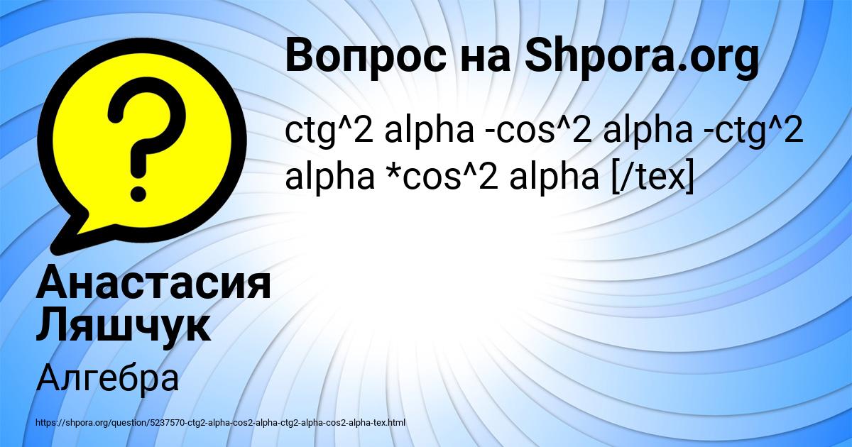 Картинка с текстом вопроса от пользователя Анастасия Ляшчук