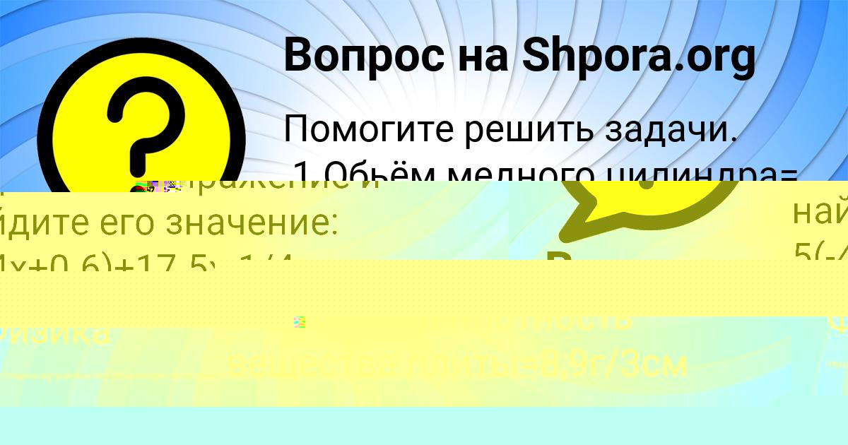 Картинка с текстом вопроса от пользователя КУРАЛАЙ ПОРТНОВА