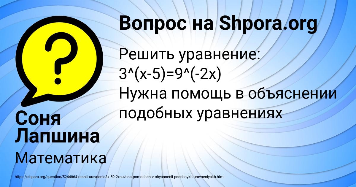 Картинка с текстом вопроса от пользователя Соня Лапшина