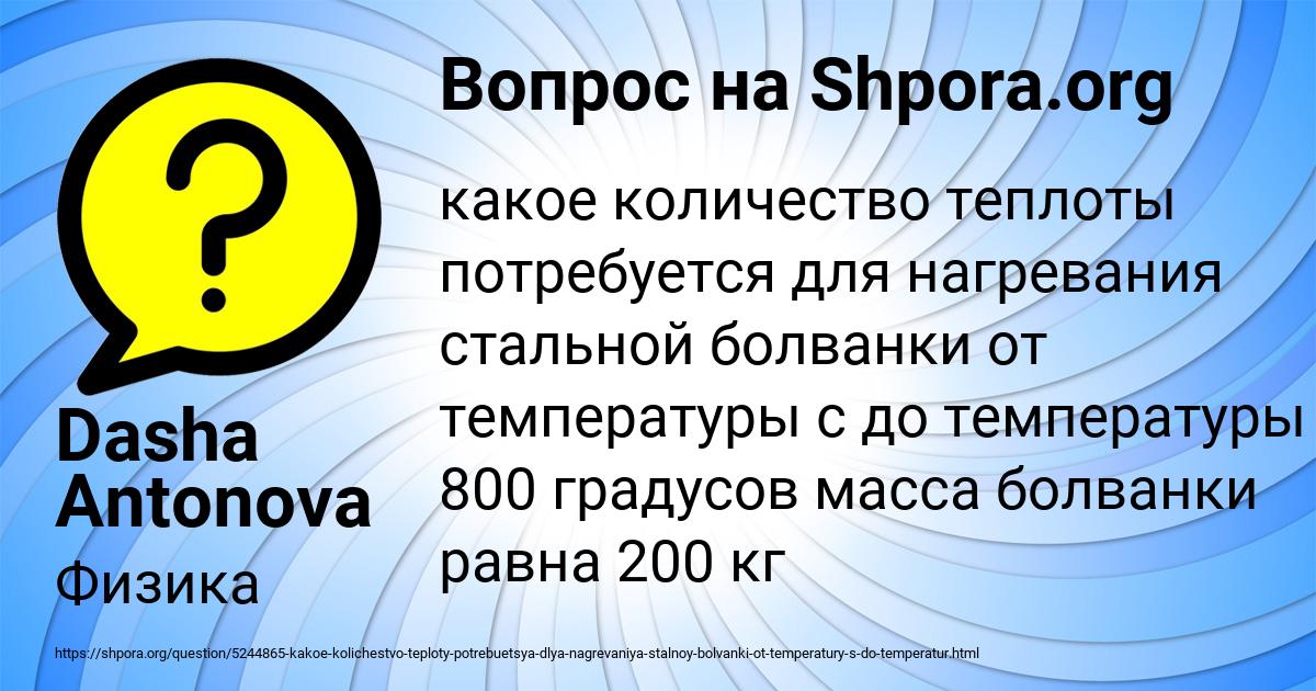 Картинка с текстом вопроса от пользователя Dasha Antonova