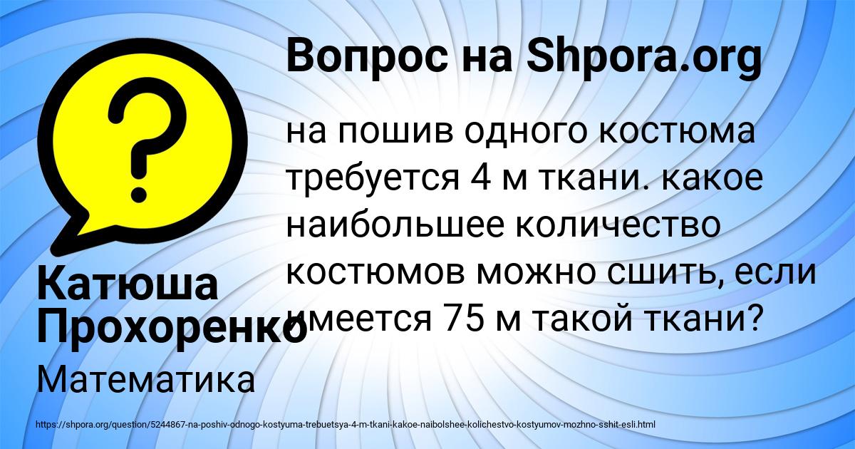 Картинка с текстом вопроса от пользователя Катюша Прохоренко
