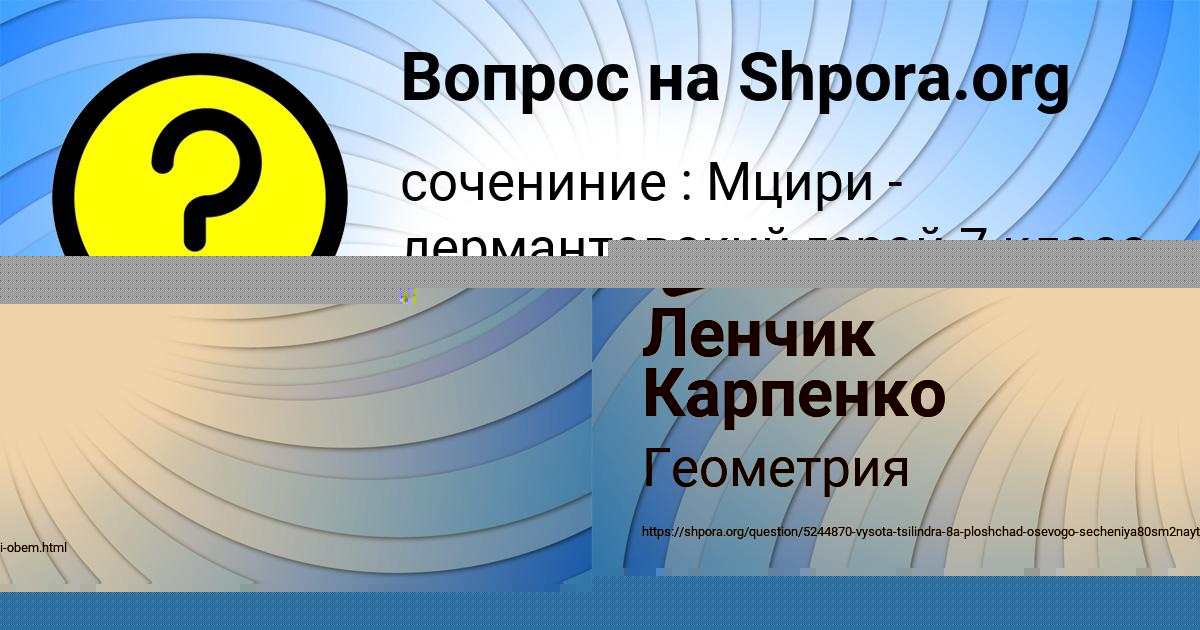 Картинка с текстом вопроса от пользователя Ленчик Карпенко