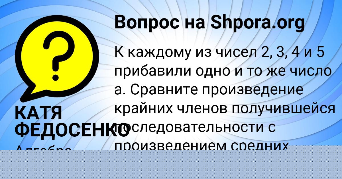 Картинка с текстом вопроса от пользователя Лейла Анищенко