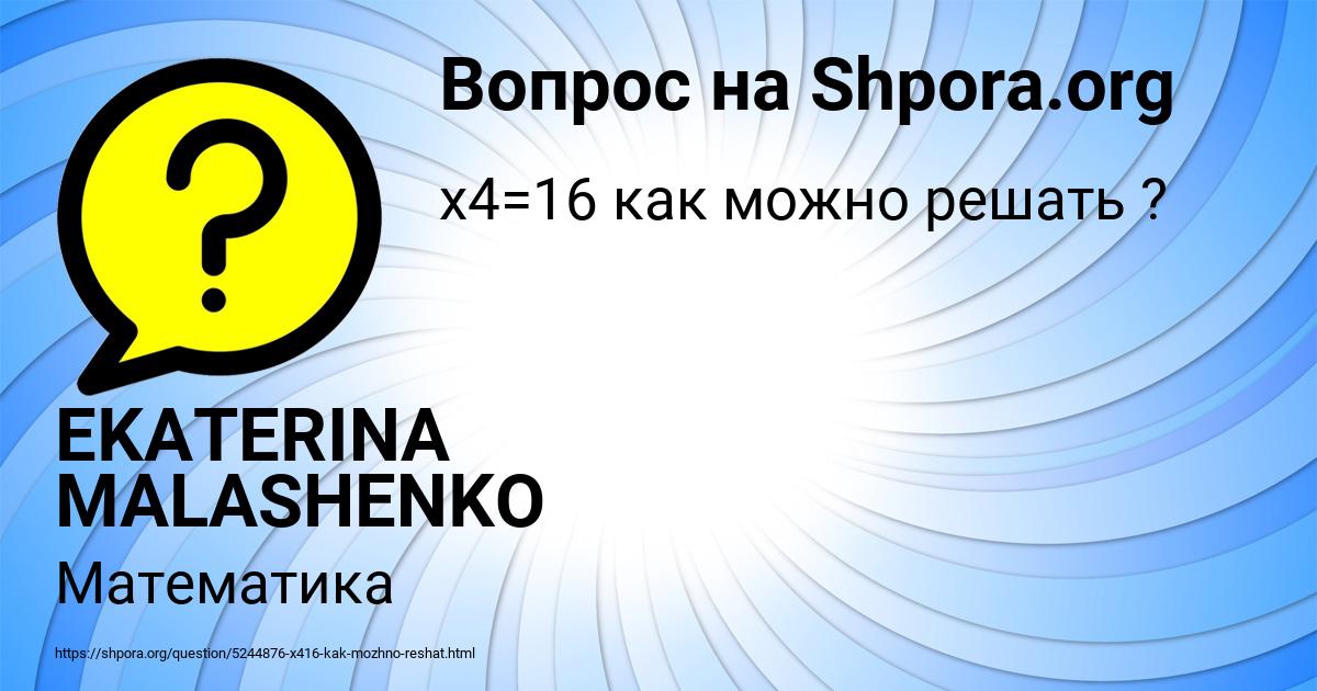 Картинка с текстом вопроса от пользователя EKATERINA MALASHENKO