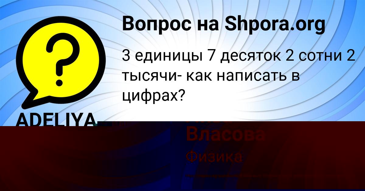 Картинка с текстом вопроса от пользователя ADELIYA NIKOLAENKO