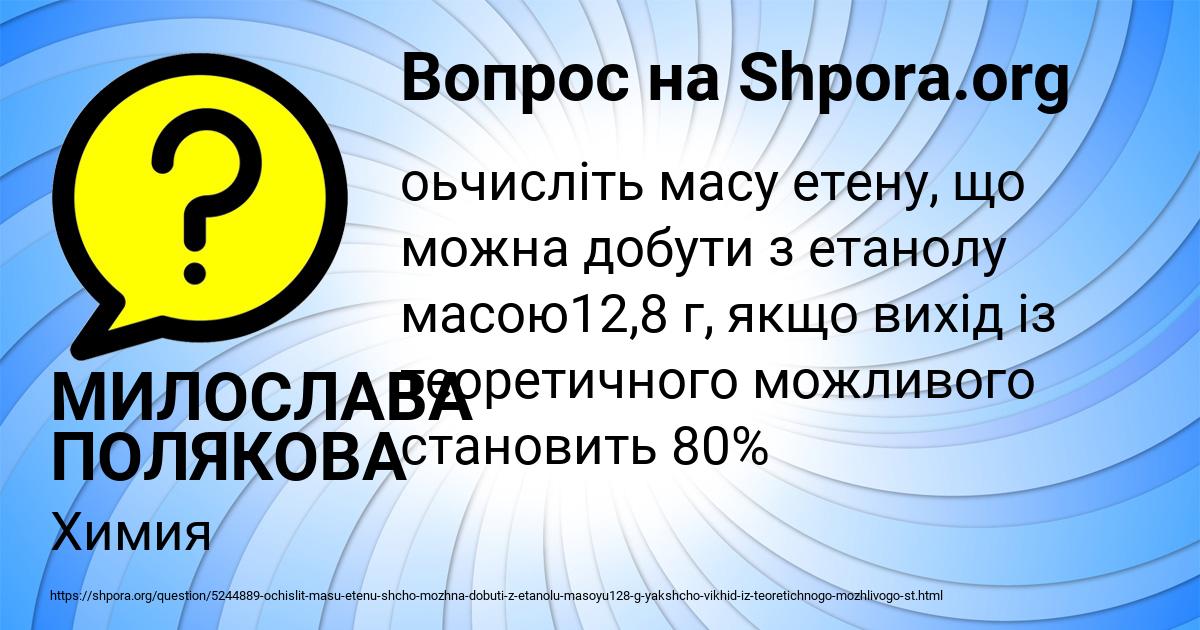 Картинка с текстом вопроса от пользователя МИЛОСЛАВА ПОЛЯКОВА