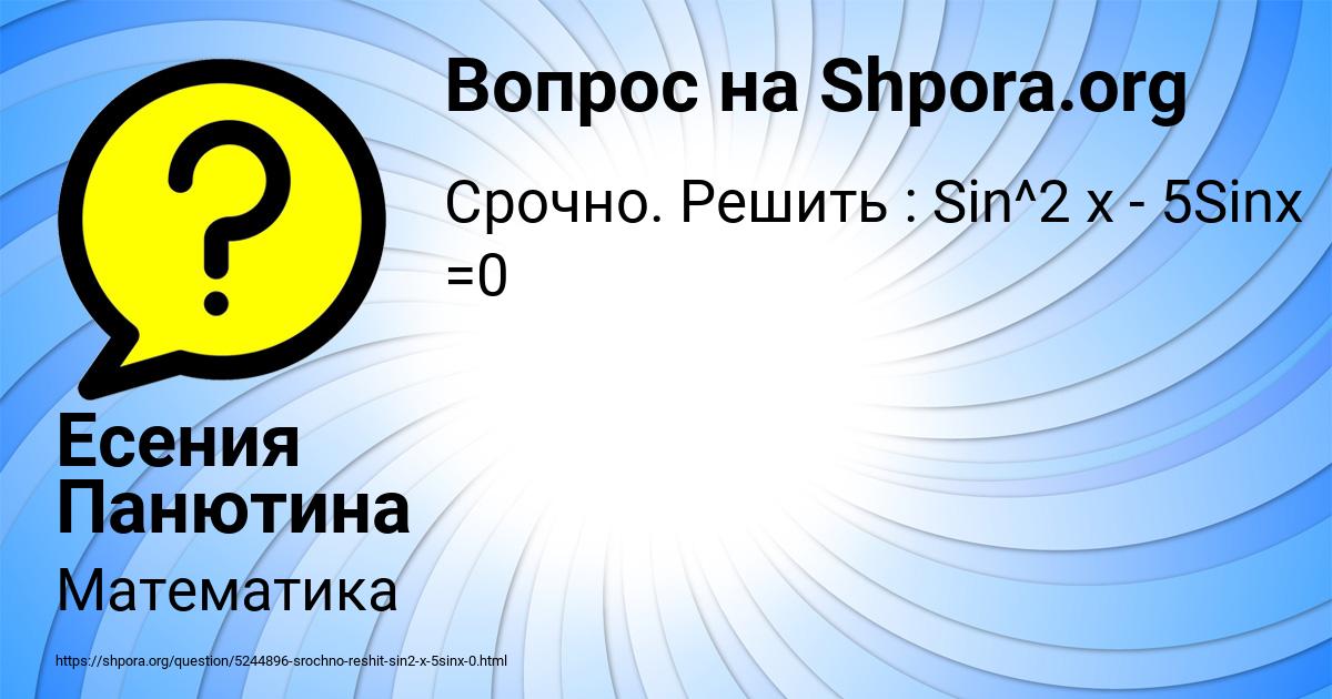 Картинка с текстом вопроса от пользователя Есения Панютина