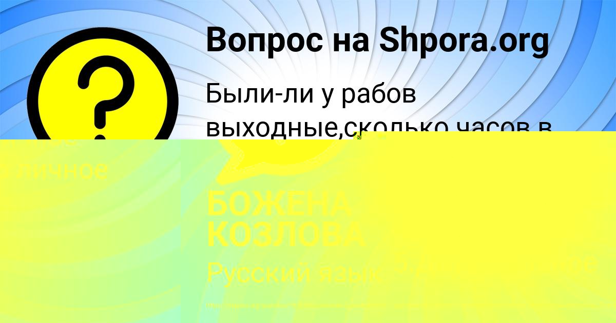 Картинка с текстом вопроса от пользователя Полина Савыцькая