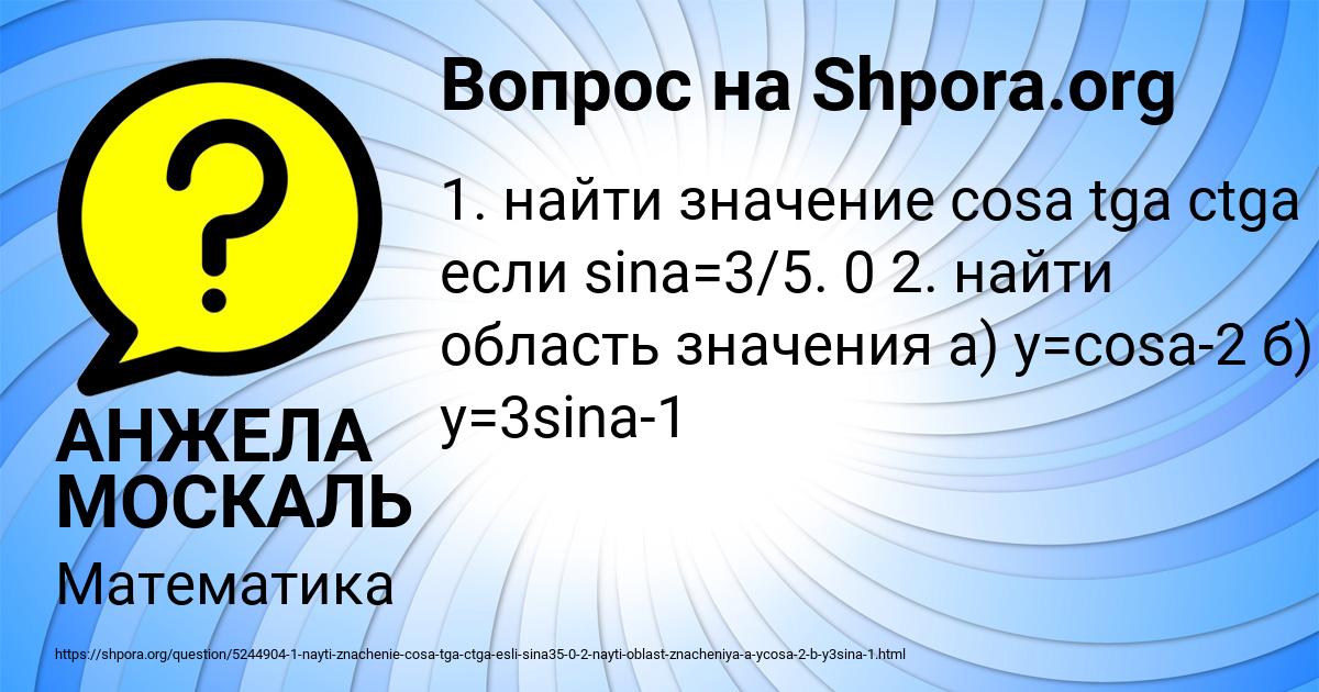 Картинка с текстом вопроса от пользователя АНЖЕЛА МОСКАЛЬ