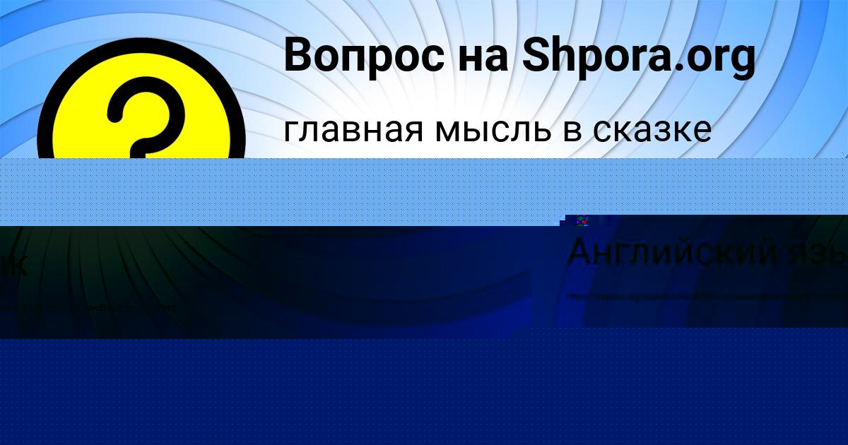 Картинка с текстом вопроса от пользователя ТЕМА ПРОКОПЕНКО