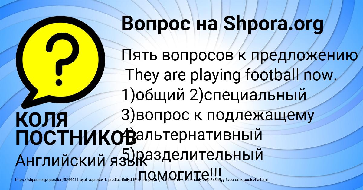 Картинка с текстом вопроса от пользователя КОЛЯ ПОСТНИКОВ