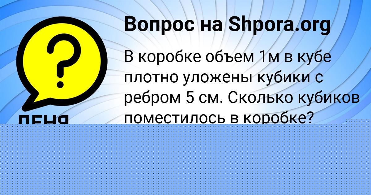 Картинка с текстом вопроса от пользователя Юля Романенко