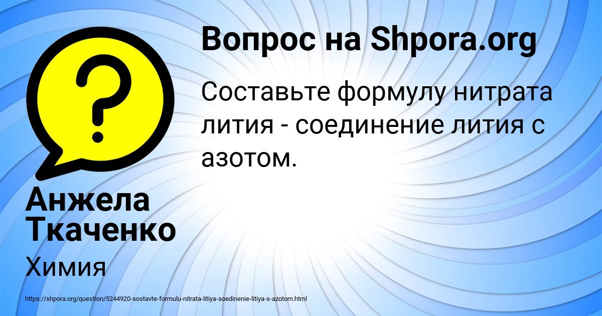 Картинка с текстом вопроса от пользователя Анжела Ткаченко