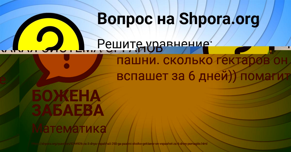 Картинка с текстом вопроса от пользователя БОЖЕНА ЗАБАЕВА