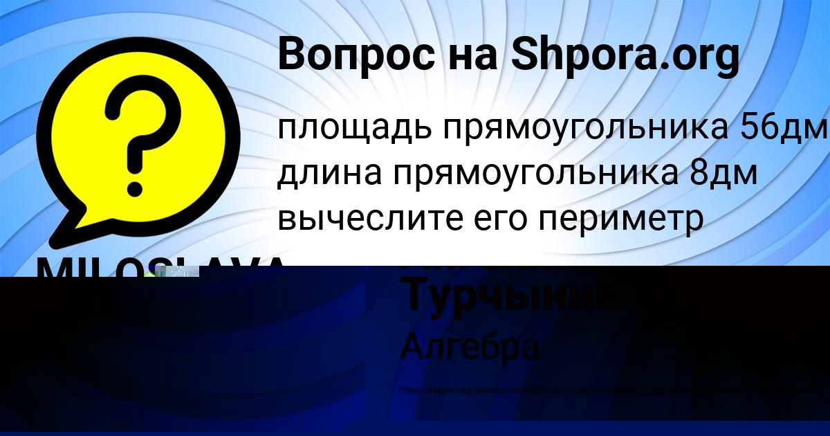 Картинка с текстом вопроса от пользователя Ангелина Турчынив