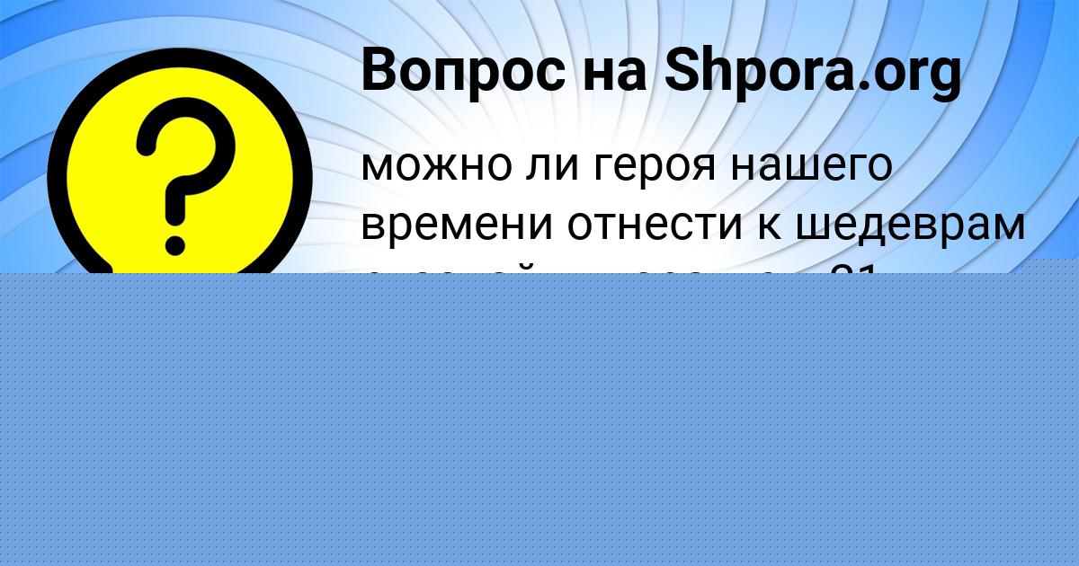 Картинка с текстом вопроса от пользователя SONYA STAROSTYUK