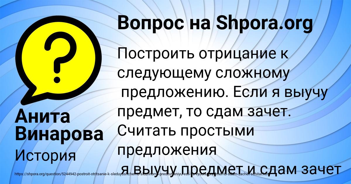 Картинка с текстом вопроса от пользователя Анита Винарова