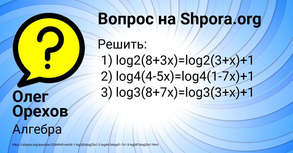 Картинка с текстом вопроса от пользователя Олег Орехов